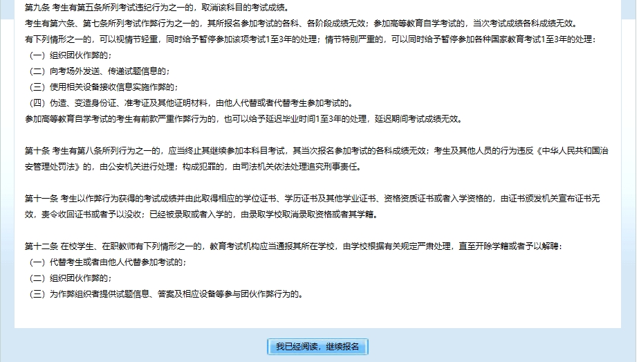 2024年北京市成人高考網上報名流程