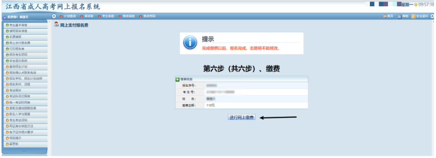 2024年江西省成人高考網上報名流程演示