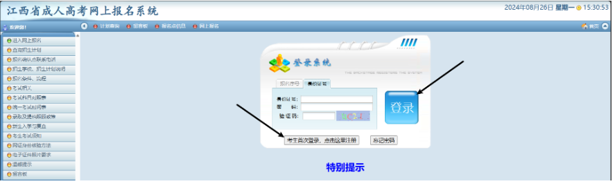 2024年江西省成人高考網上報名流程演示