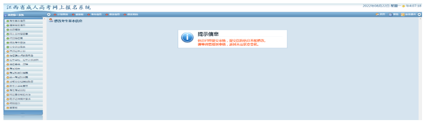 2024年江西省成人高考網上報名流程演示