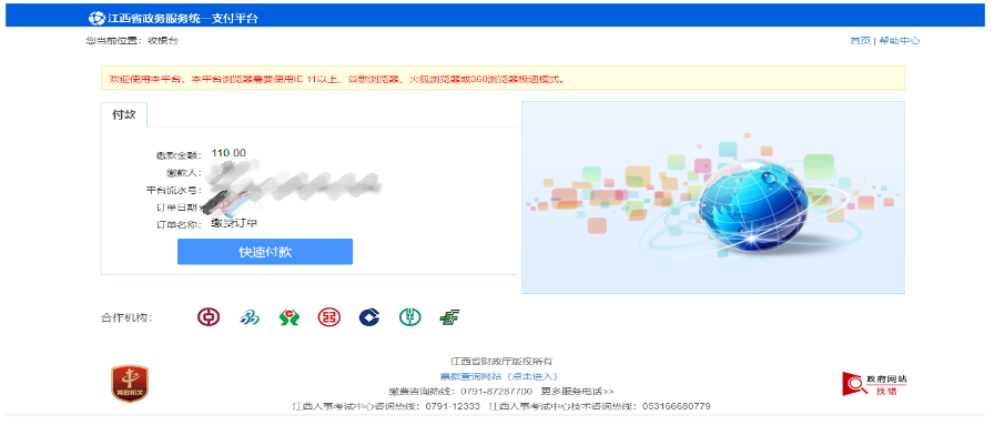 2024年江西省成人高考網上報名流程演示