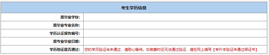 2024年北京市成人高考專升本學歷驗證流程