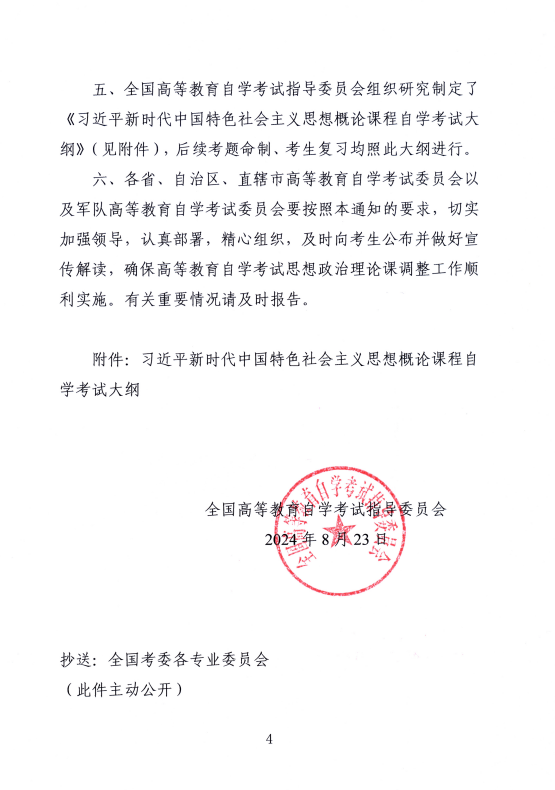 湖南省教育考試院 ：關于調整高等教育自學考試思想政治理論課課程設置的通知