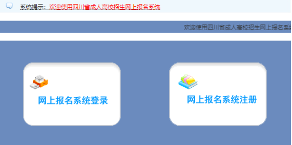 2025年四川成人高考報名條件 2025年四川成人高考報名條件