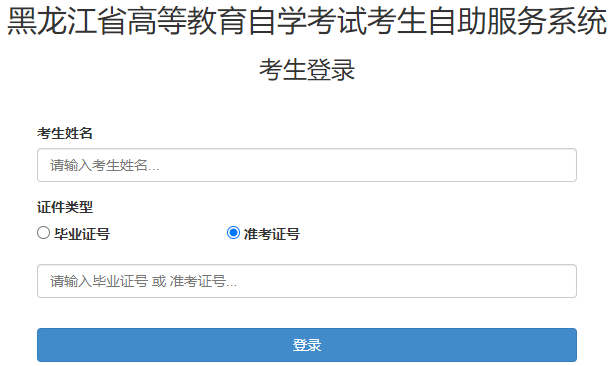 2025年10月黑龍江省自考報名入口已開通