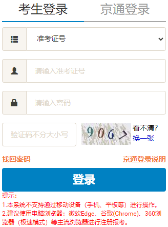 2025年4月北京市自考報名官網