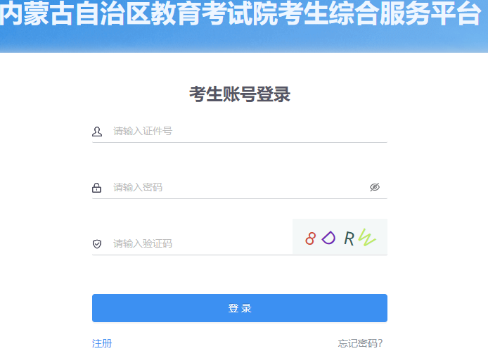 2025年4月內蒙古自考報名時間：3月3日9:00至3月7日17：00
