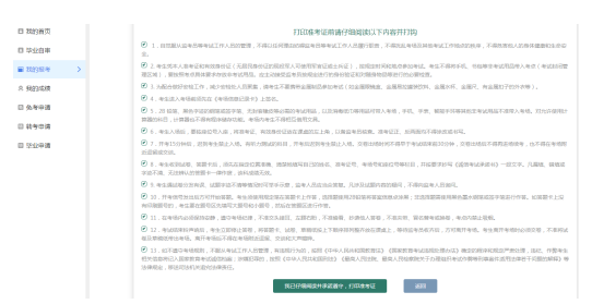 自考生請注意!2025年下半年自學考試準考證10月14日起可打印,點進來看詳細流程 自考生請注意!2025年下半年自學考試準考證10月14日起可打印,點進來看詳細流程