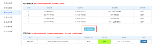 自考生請注意!2025年下半年自學考試準考證10月14日起可打印,點進來看詳細流程 自考生請注意!2025年下半年自學考試準考證10月14日起可打印,點進來看詳細流程