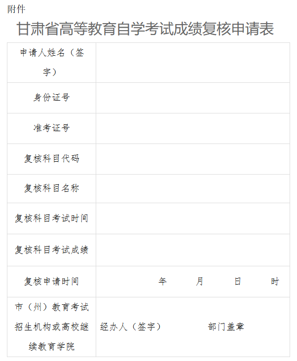 甘肅省2025年10月高等教育自學考試成績查詢公告