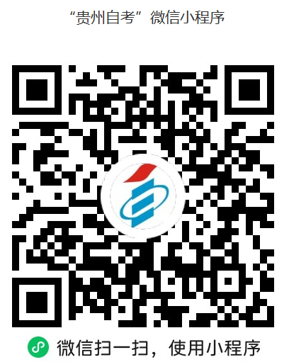 貴州省2025年下半年高等教育自學考試成績查詢通告