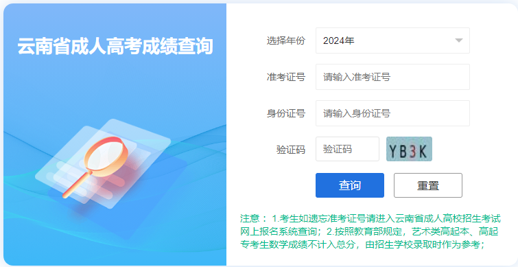 2025年云南省成人高考成績查詢時間:11月20日起 2025年云南省成人高考成績查詢時間:11月20日起