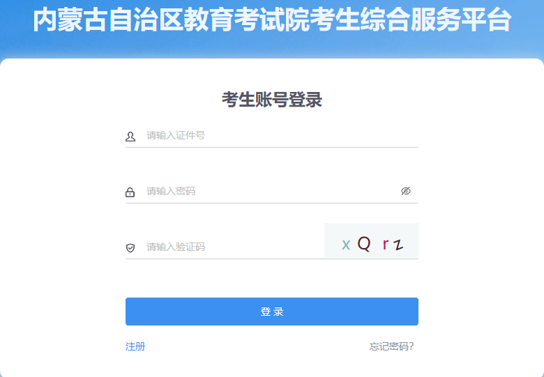 2025年10月內蒙古興安盟自考成績查詢時間：11月12日起