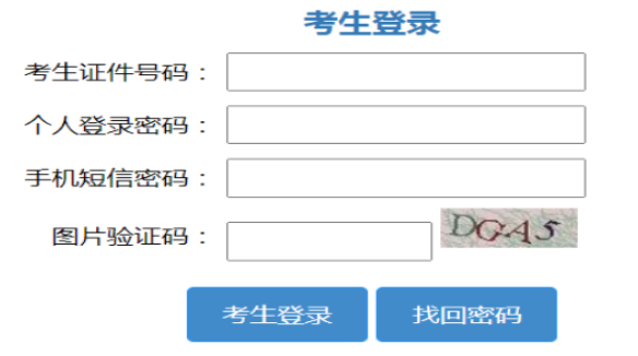 2026年山東成人高考報名官網