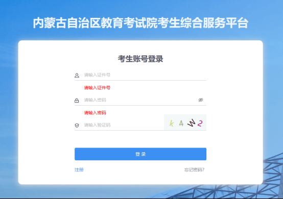 內蒙古招生信息網:2025年成人高考錄取結束,請考生查詢錄取結果 內蒙古招生信息網:2025年成人高考錄取結束,請考生查詢錄取結果