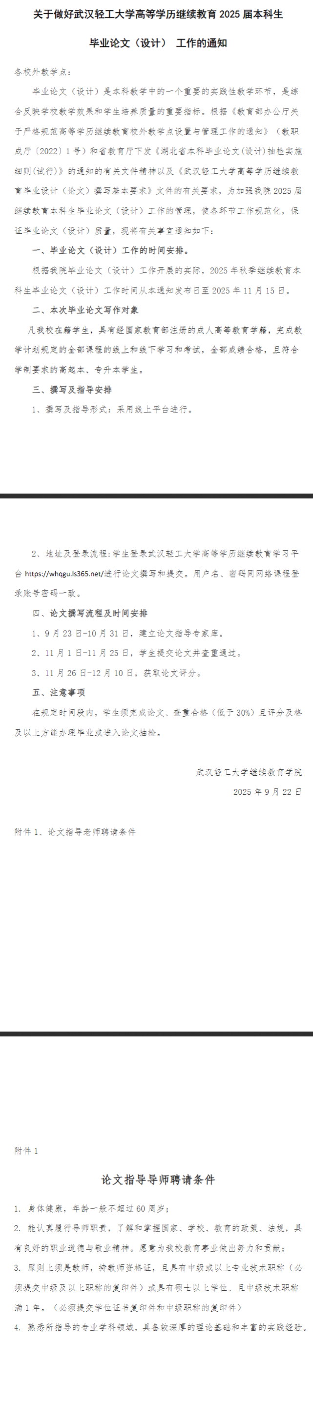 關于做好武漢輕工大學高等學歷繼續教育 2025 屆本科生畢業論文（設計）工作的通知