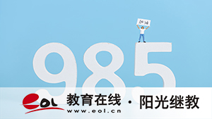 溫州成人高考報名費多少？流程怎么走？
