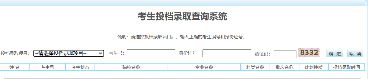 2025年寧夏成人高考錄取查詢時間：12月起
