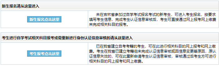 2025年4月吉林省自考報名入口已開通