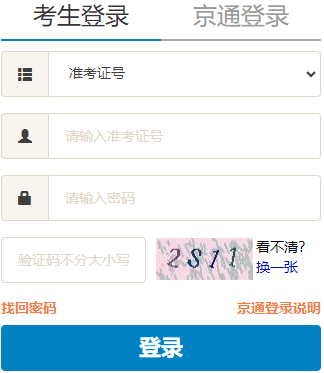 2025年4月北京市自考報名入口已開通