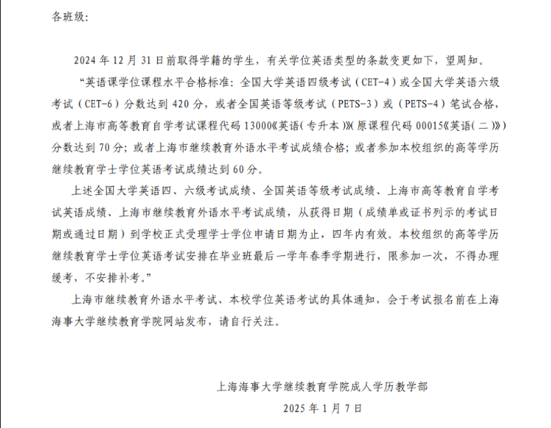 上海海事大學高等學歷繼續教育2025年本科畢業生學業水平測試通知
