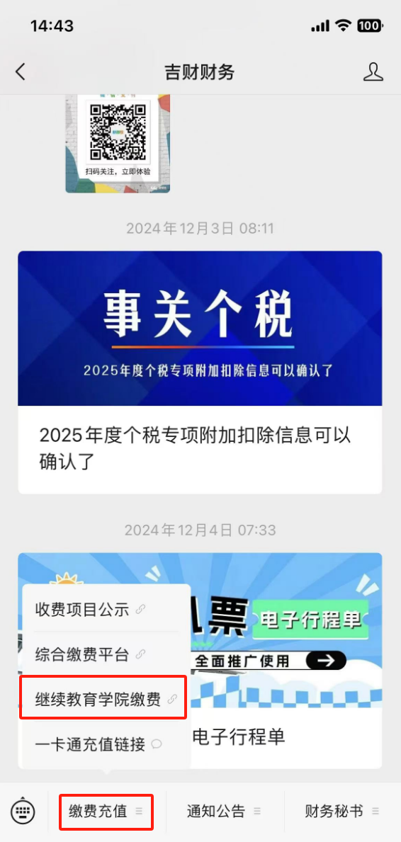 關于繳納2025年學費的通知