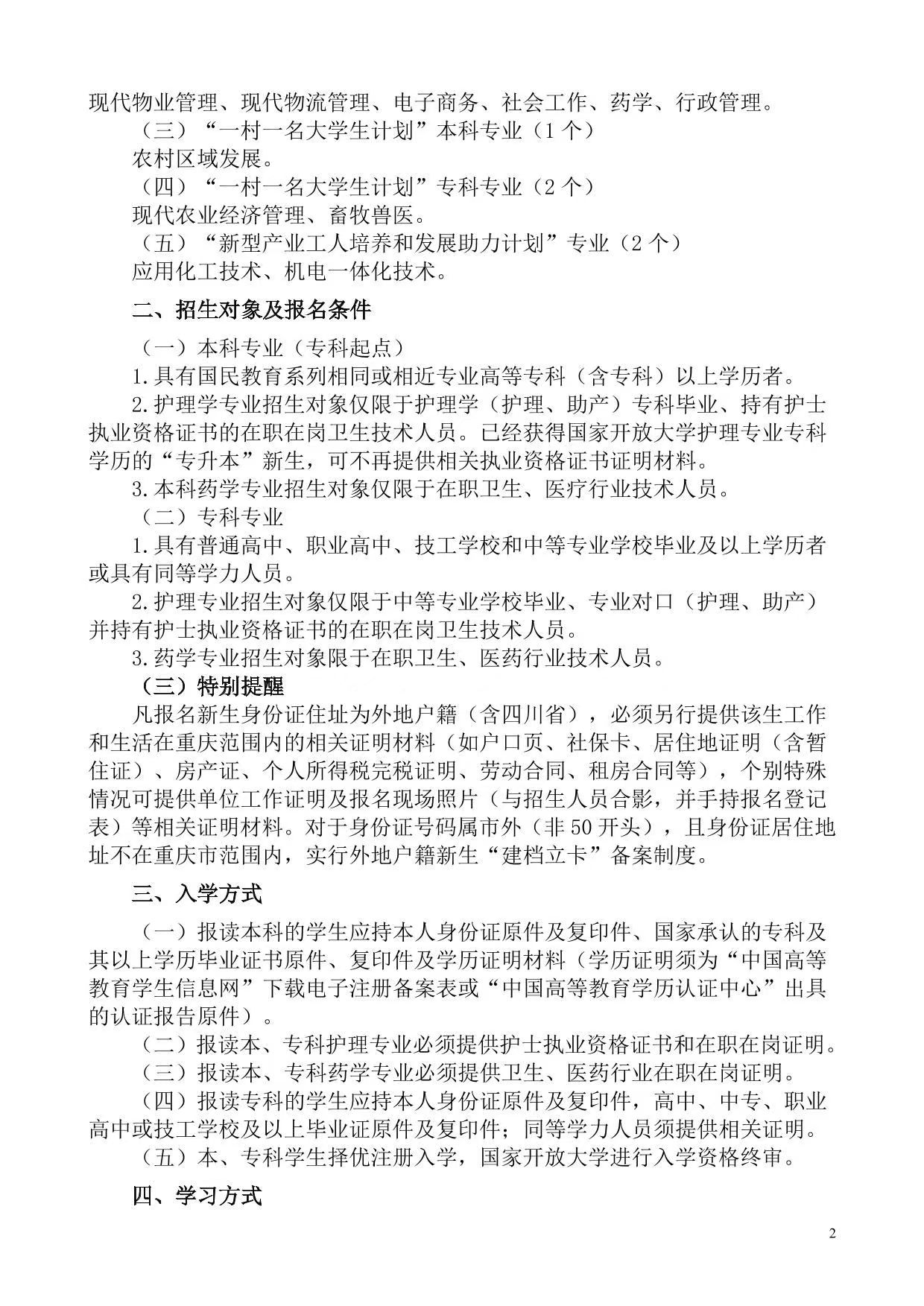 國家開放大學（重慶）重慶開放大學2025年春季學期招生簡章