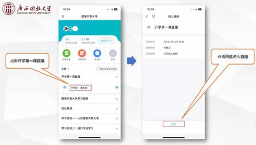 廣西開放大學關于做好2025年春季學期開放教育教學工作的通知