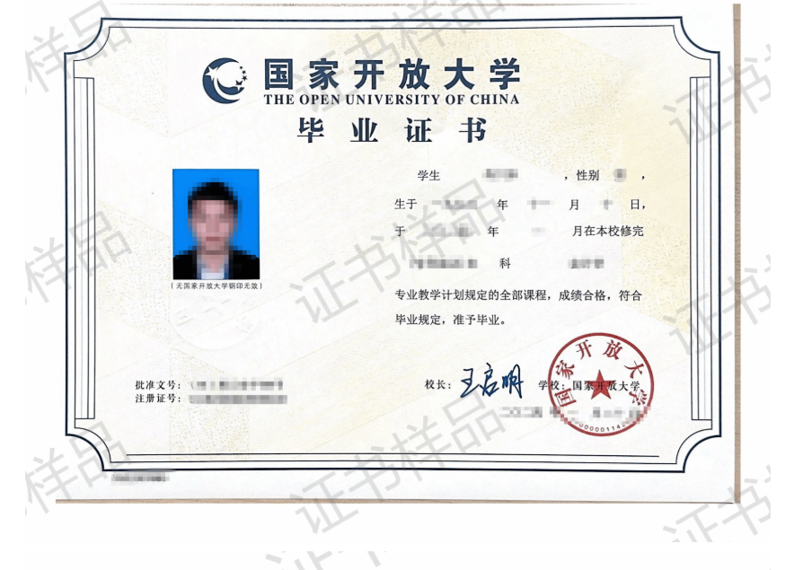 北京開放大學（國開業務）2025年春季招生簡章