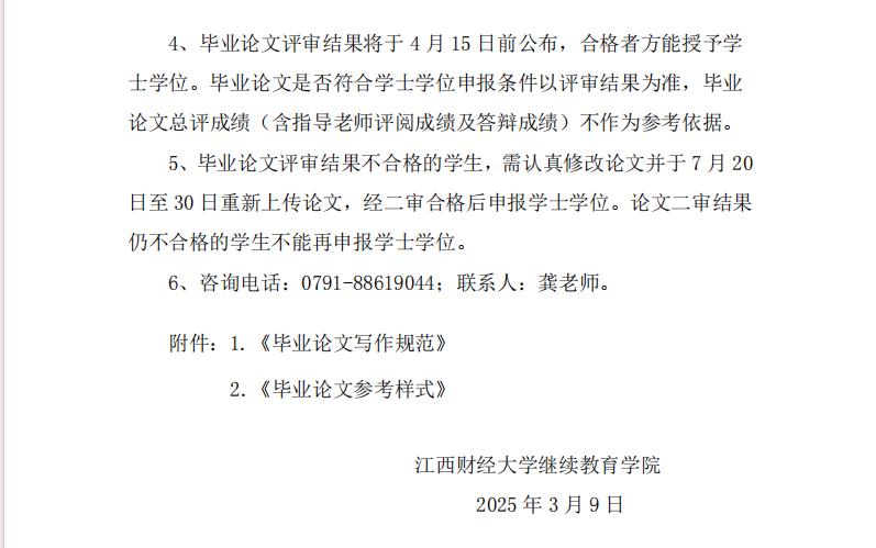 關于開展 2025 年上半年成人本科畢業生學位論文評審工作的通知