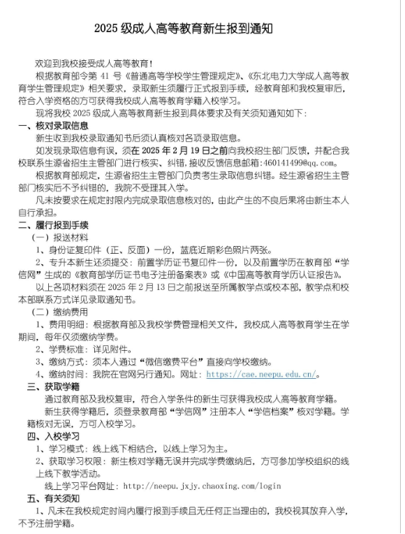 2025級成人高等教育新生報到通知