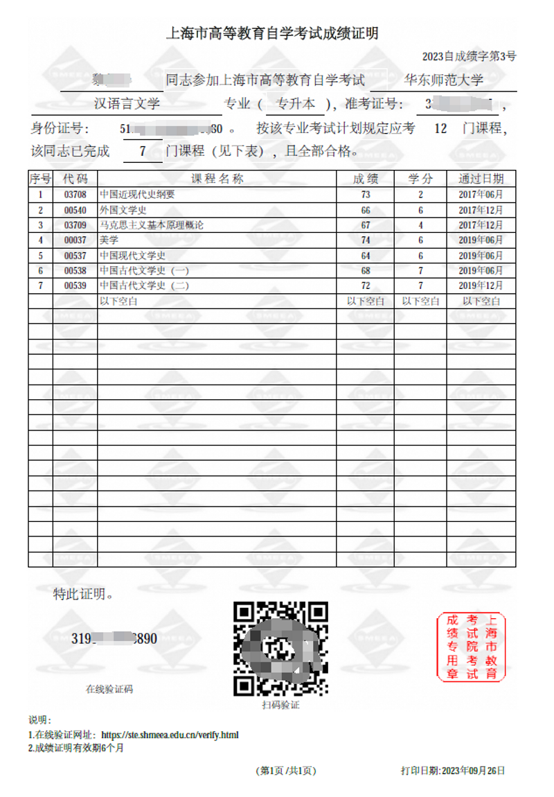 關于2025年第一批次成人學歷學士學位申請的通知