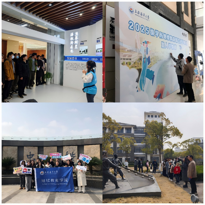 上海海洋大學2025級學歷繼續教育 新生開學典禮暨入學教育圓滿舉行