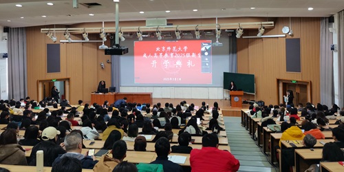 唐工大教學點組織新生參加北京師范大學成人高等教育2025級開學典禮 唐工大教學點組織新生參加北京師范大學成人高等教育2025級開學典禮