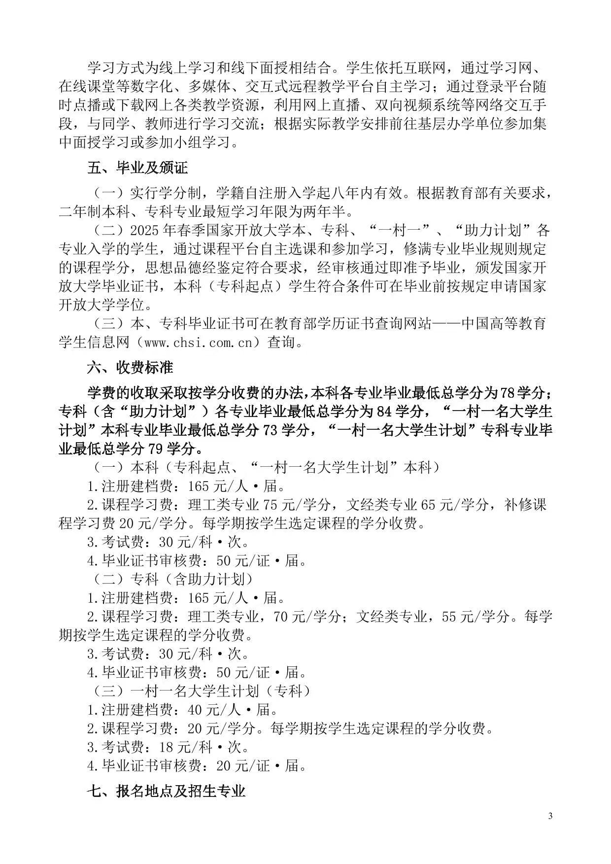 國家開放大學（重慶）重慶開放大學2025年春季學期招生簡章