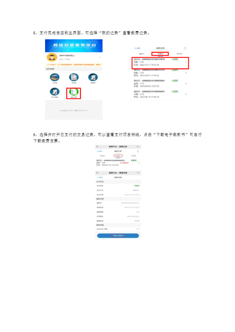 湘潭大學高等學歷繼續教育新生網上報到和2025年自助繳費等工作的通知