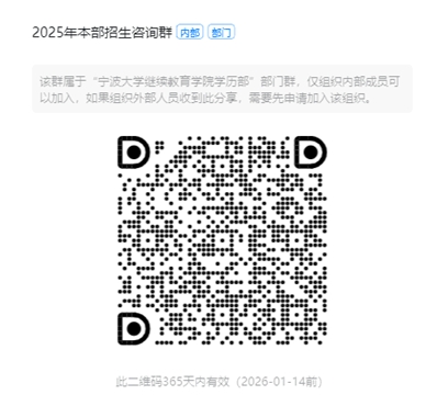 2025年寧波大學高等學歷繼續教育招生簡章