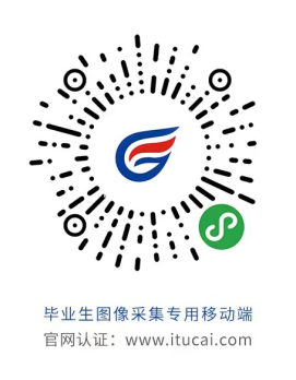 贛南師范大學繼續教育學院關于做好畢業生圖像信息采集工作的通知