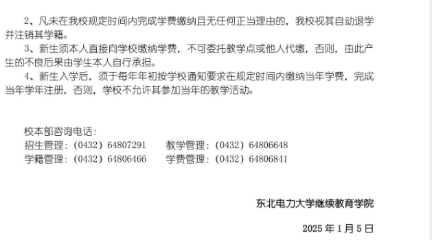 2025級成人高等教育新生報到通知
