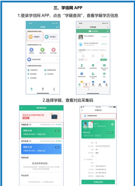 贛南師范大學繼續教育學院關于做好畢業生圖像信息采集工作的通知