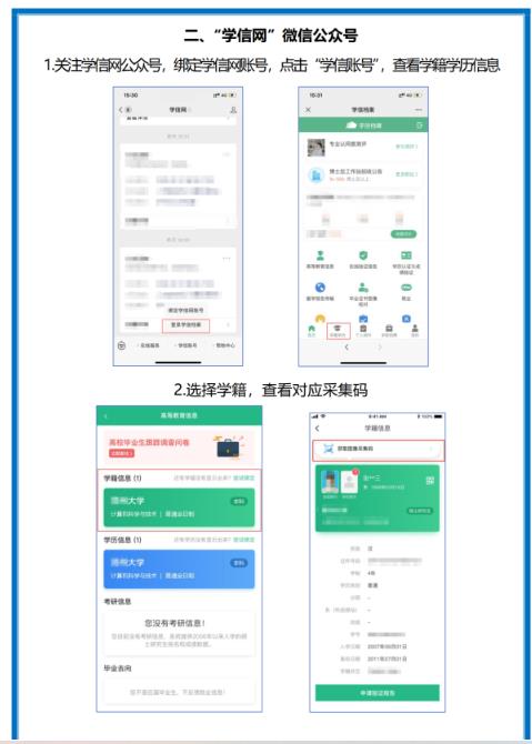 贛南師范大學繼續教育學院關于做好畢業生圖像信息采集工作的通知