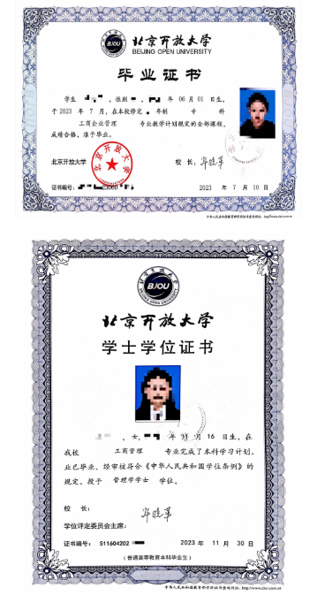 北京開放大學（自主業務）2025年春季招生簡章