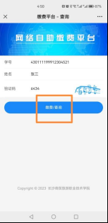 長沙商貿旅游職業技術學院高等學歷繼續教育2025學年網上自助繳費通知
