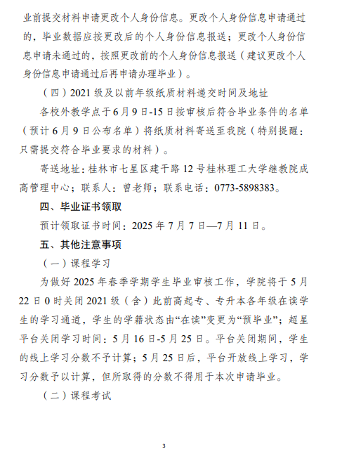 關于做好2025年春季學期成人高等教育畢業資格審核及畢業證辦理工作的通知