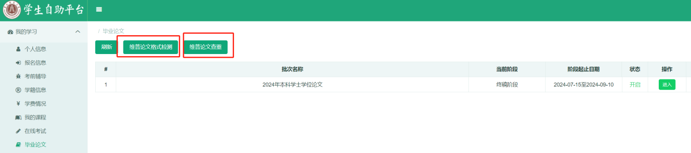 關于2025年7月批次畢業論文工作的通知 關于2025年7月批次畢業論文工作的通知