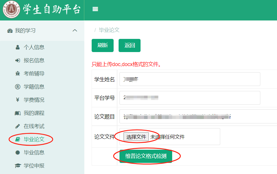 關于2025年7月批次畢業論文工作的通知 關于2025年7月批次畢業論文工作的通知