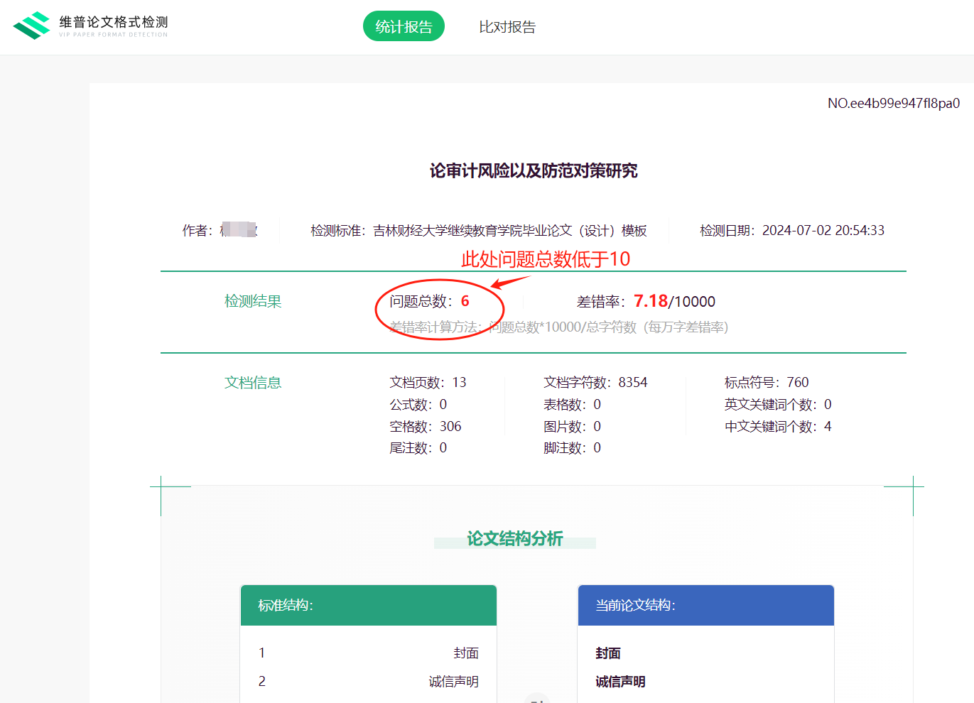 關于2025年7月批次畢業論文工作的通知 關于2025年7月批次畢業論文工作的通知