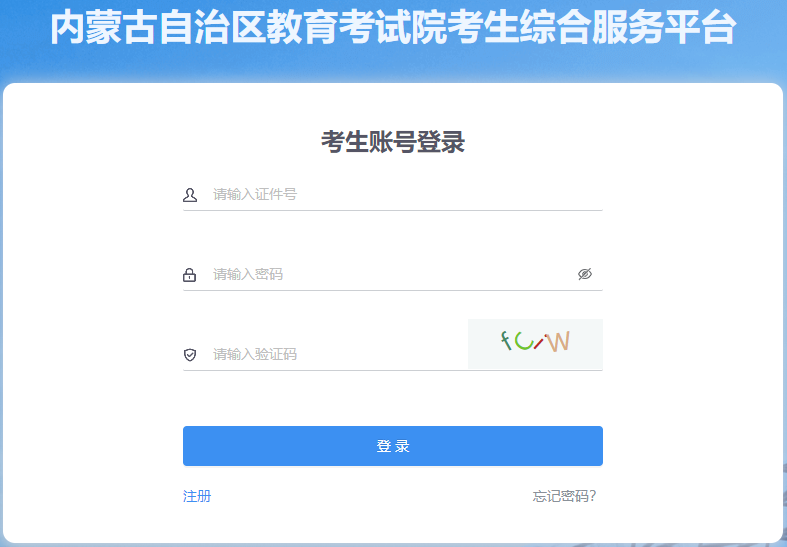2025年4月內蒙古自考準考證打印時間：4月7日起