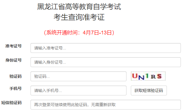 2025年4月黑龍江省自考準考證打印時間：4月7起
