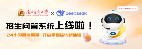 AI智啟 | 南方醫科大學繼續教育智能問答云平臺正式上線! AI智啟 | 南方醫科大學繼續教育智能問答云平臺正式上線!